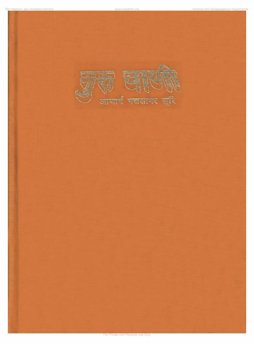 First page of Guruvani