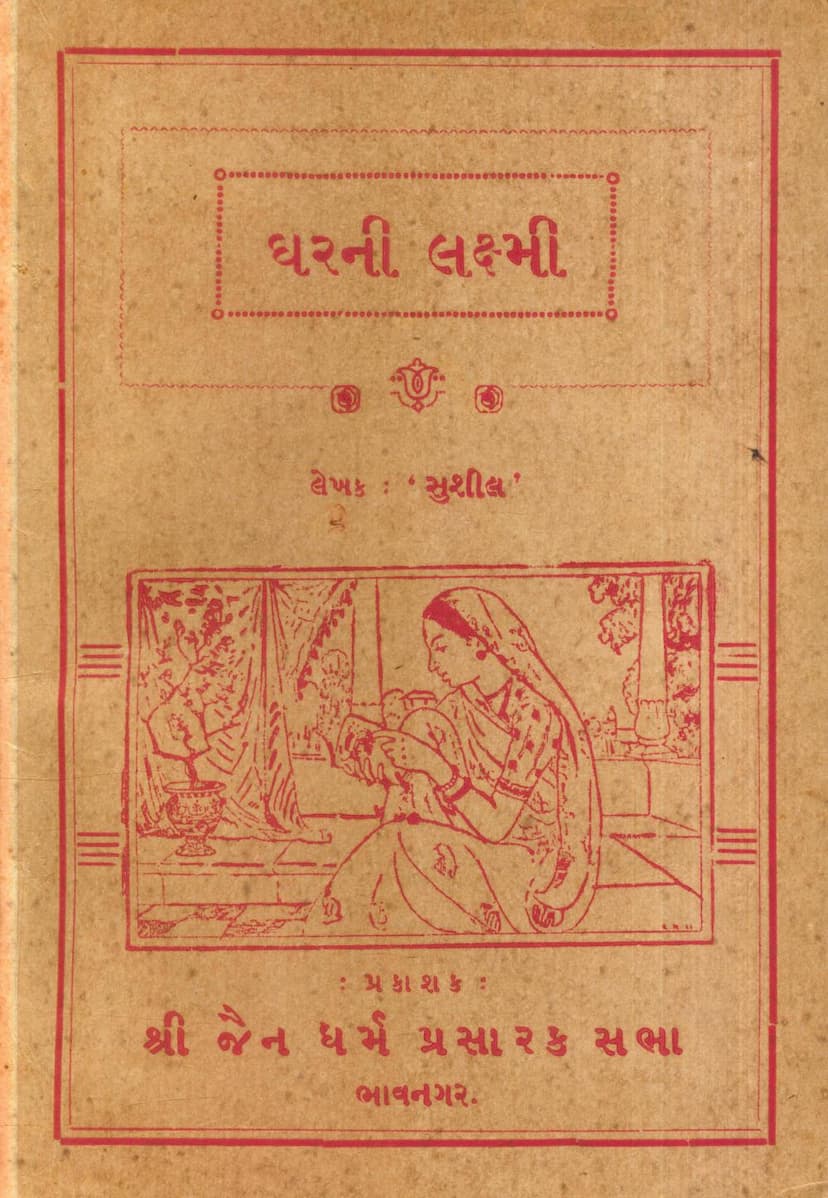 First page of Gharni Lakshmi