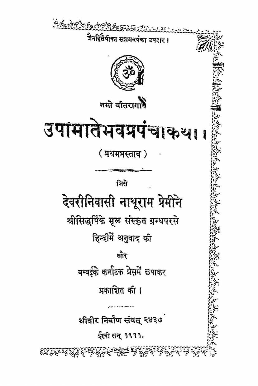 First page of Upmiti Bhav Prapanch Katha Prastav 01