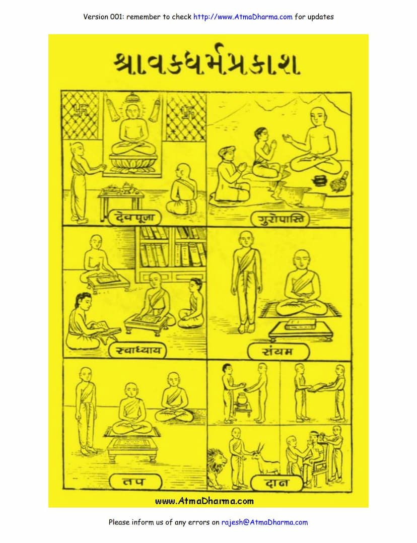 First page of Shravaka Dharma Prakash