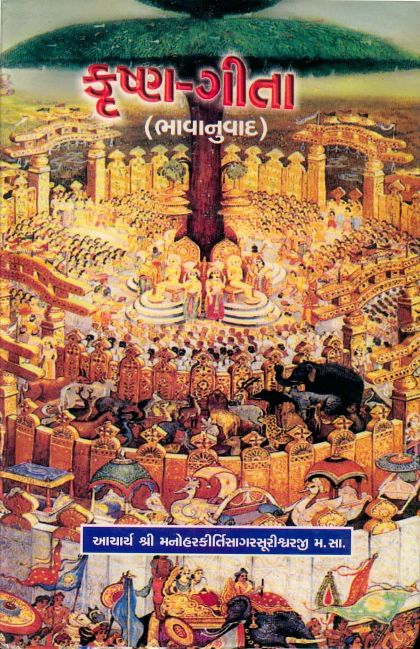 First page of Krushna Gita