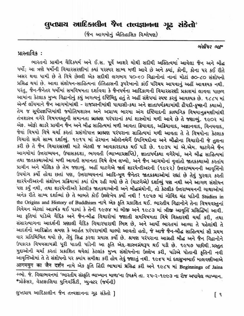 First page of Luptpray Aadikalin Jain Tattvagyanna Gudh Sanketo