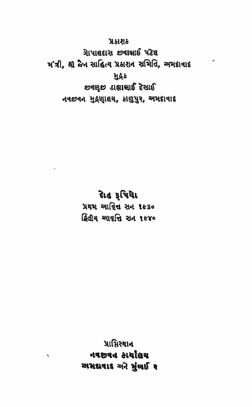 First page of Tattvarthadhigam Sutrani