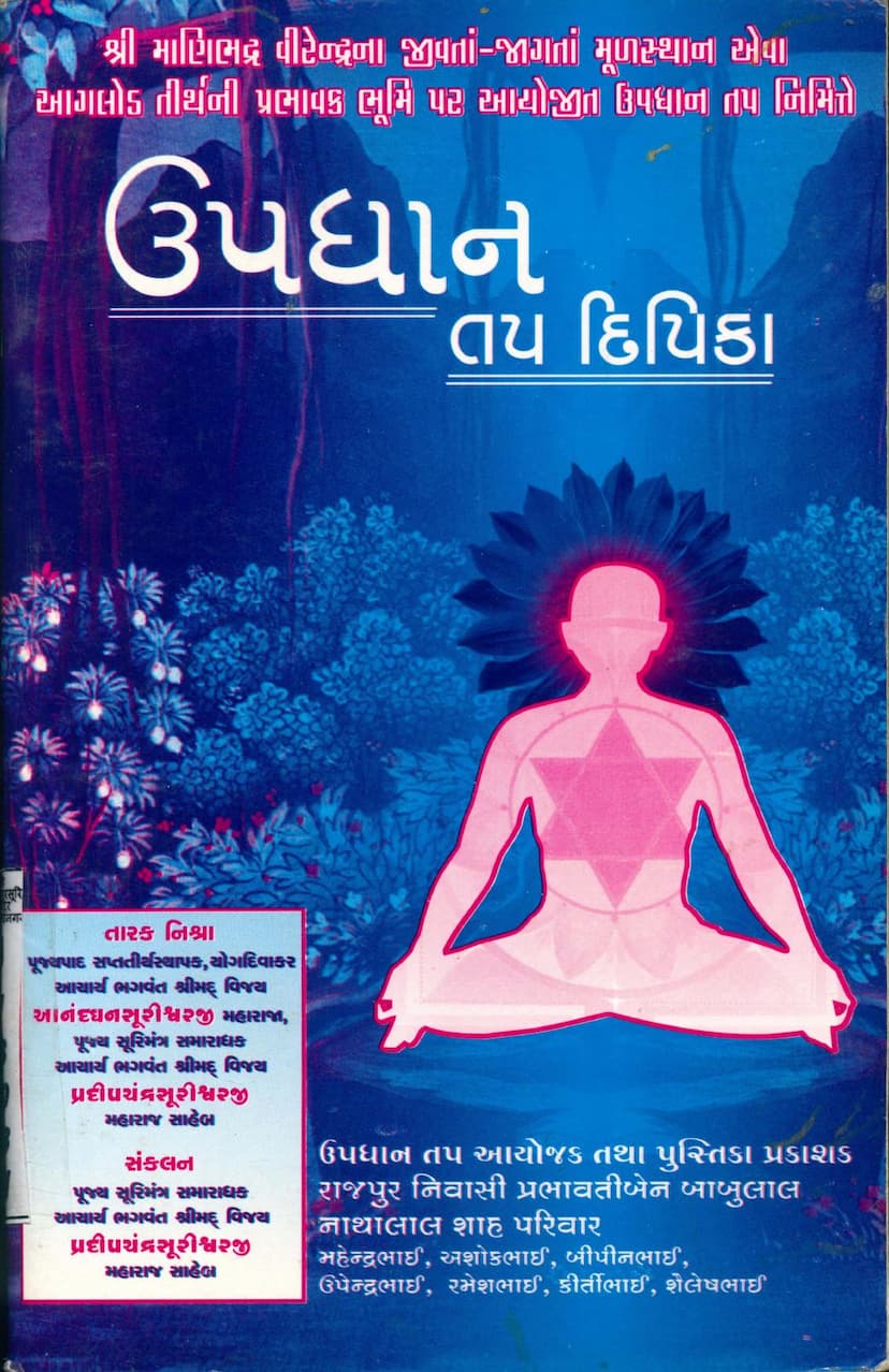 First page of Updhan Tap Dipika