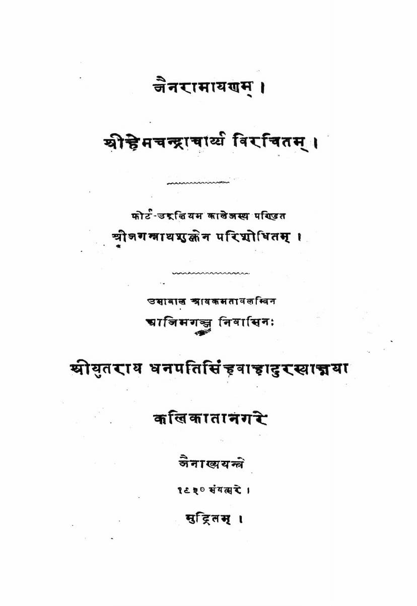 First page of Jain Ramayanam