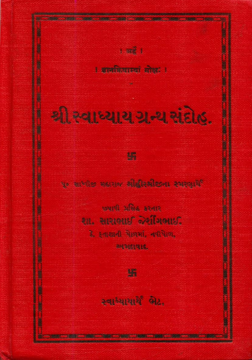 First page of Swadhyay Granth Sandoh
