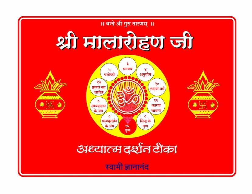 First page of Malarohan