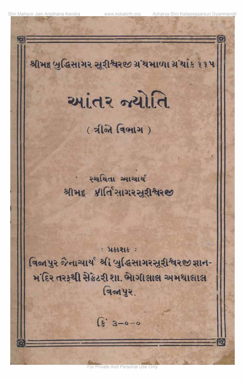 First page of Antarjyoti Part 3