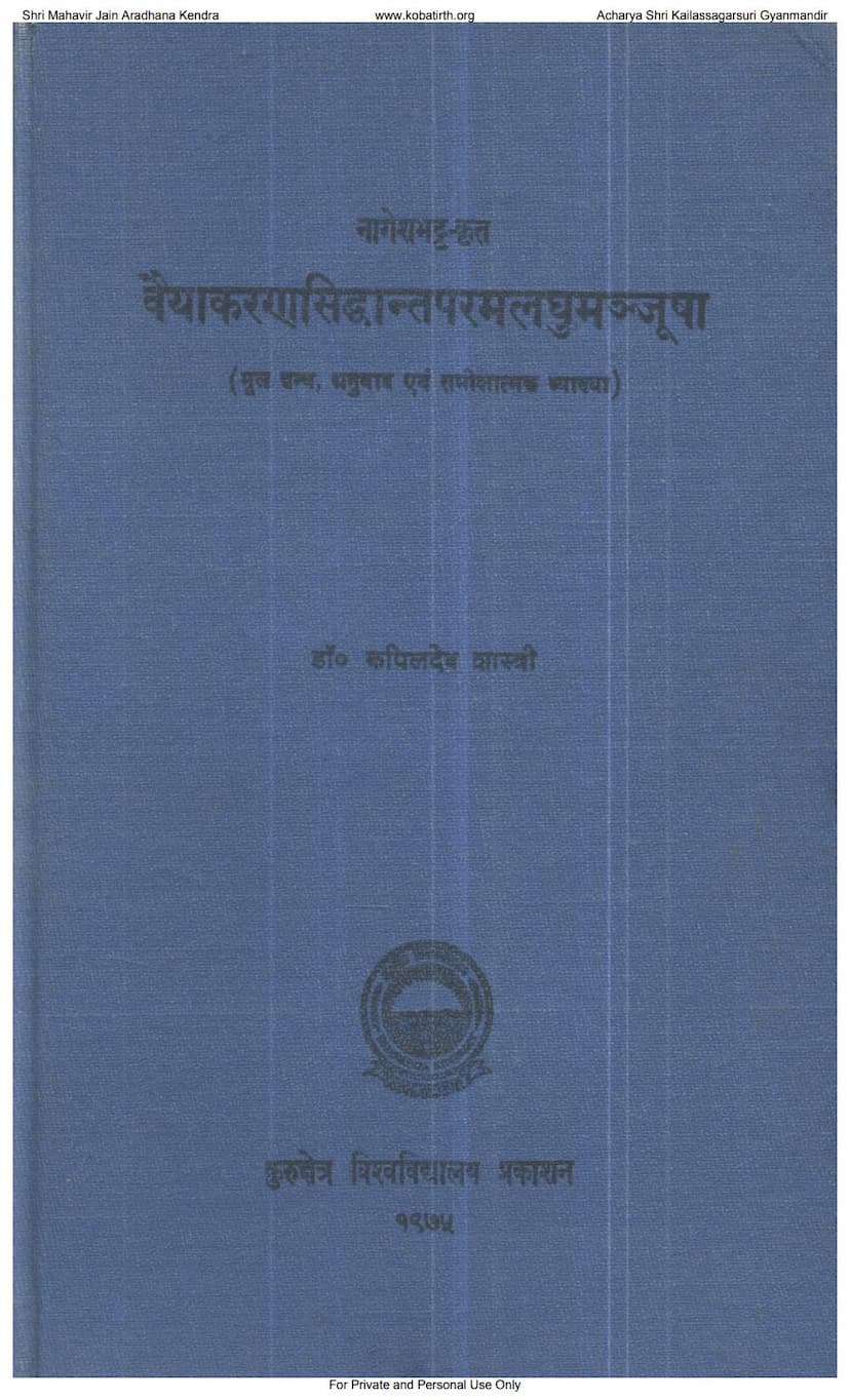 First page of Vyakaran Siddhant Param Laghu Manjusha