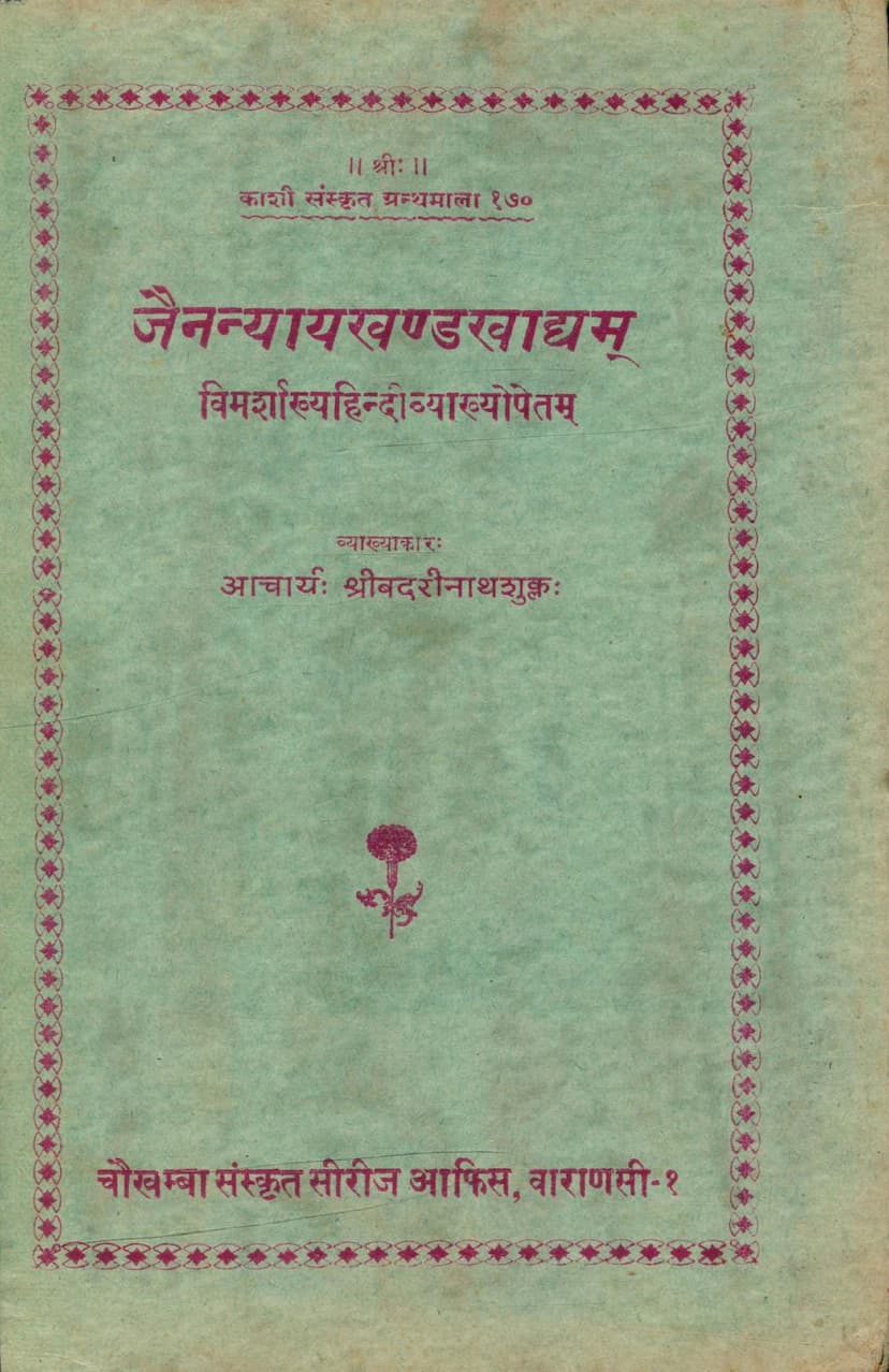First page of Jain Nyaya Khand Khadyam