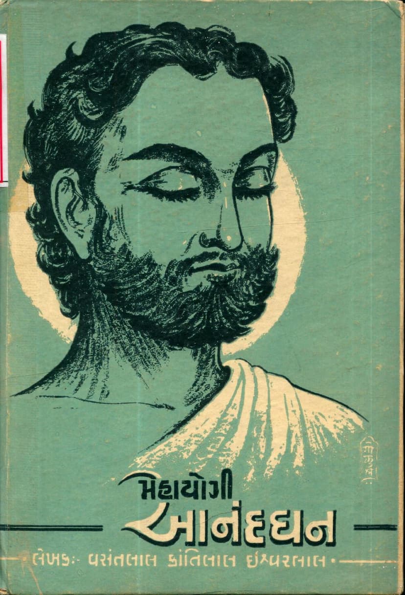 First page of Mahayogi Anandghan