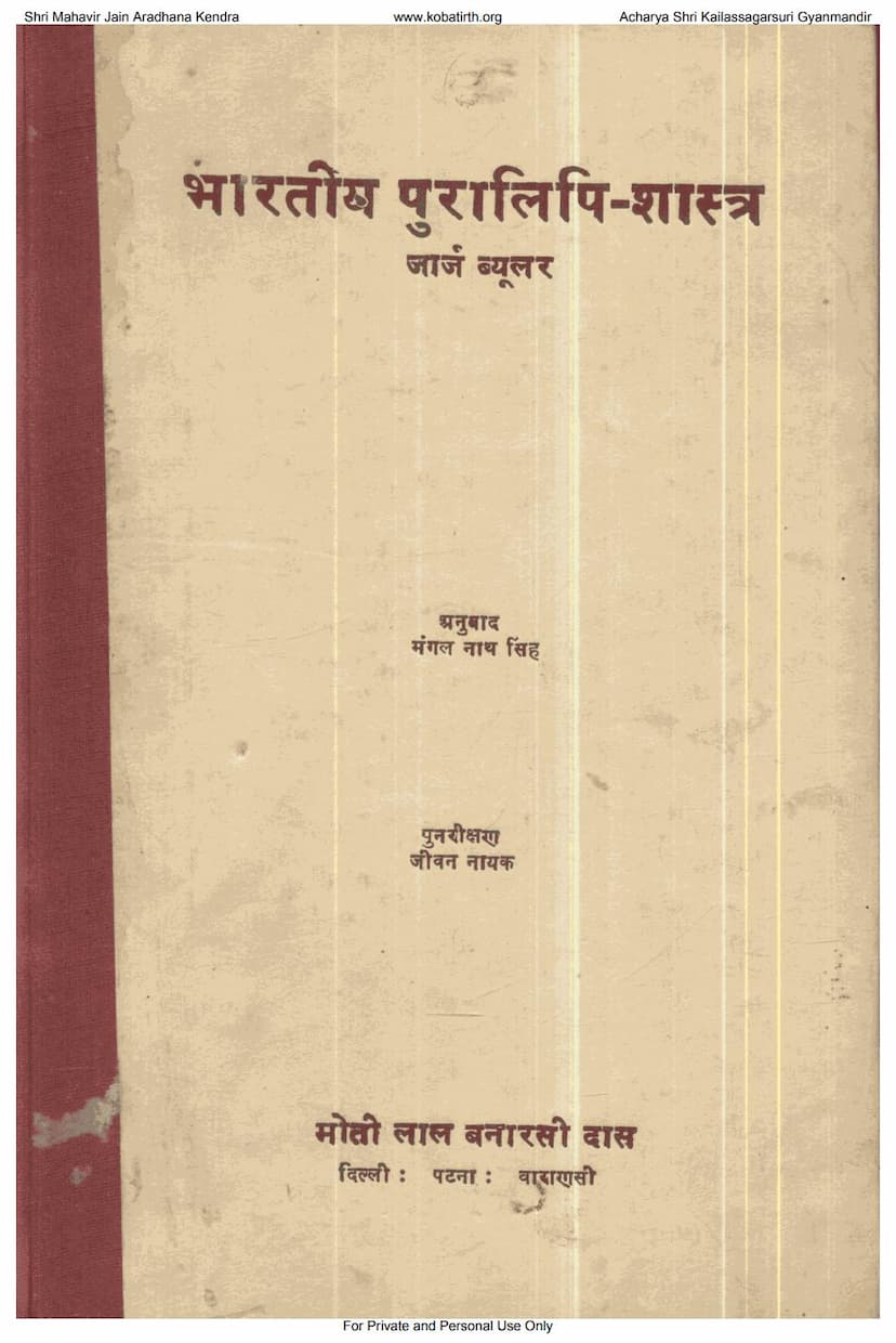 First page of Bharatiya Puralipi Shastra