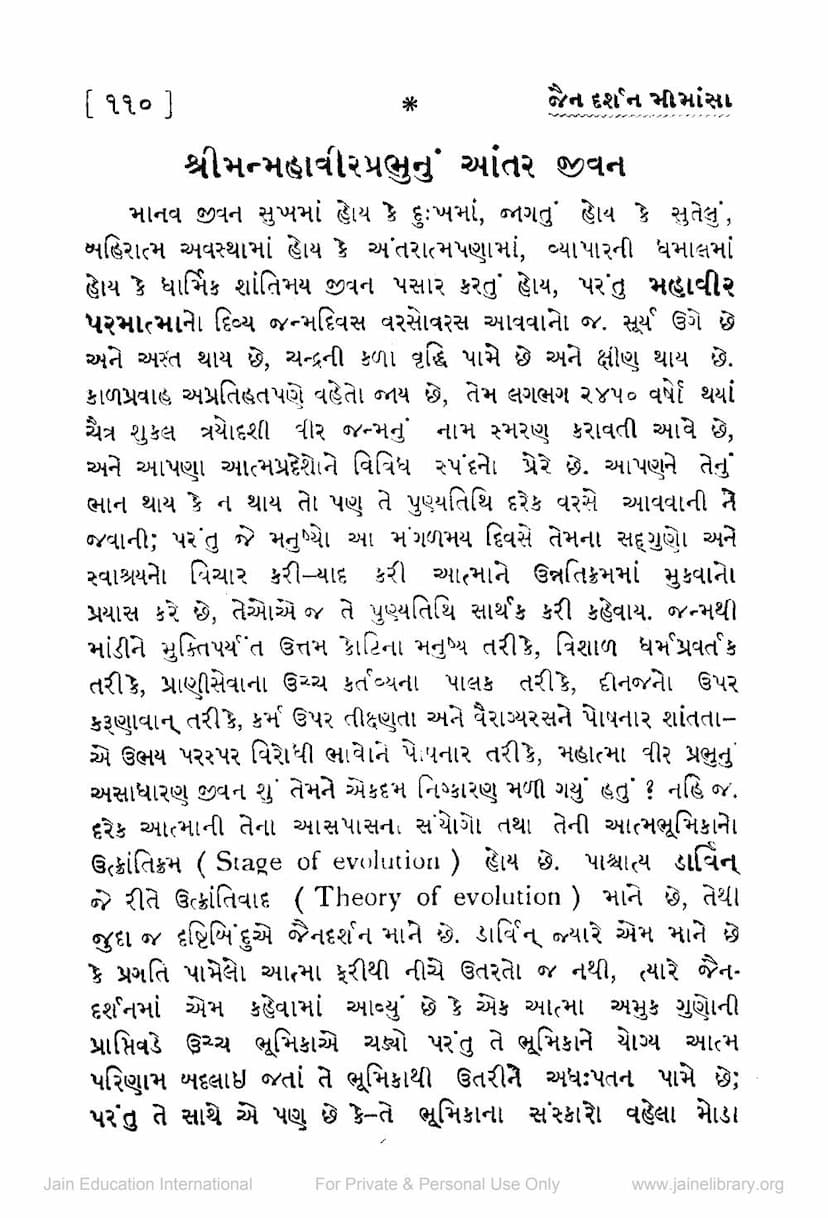 First page of Mahavir Prabhunu Antar Jivan