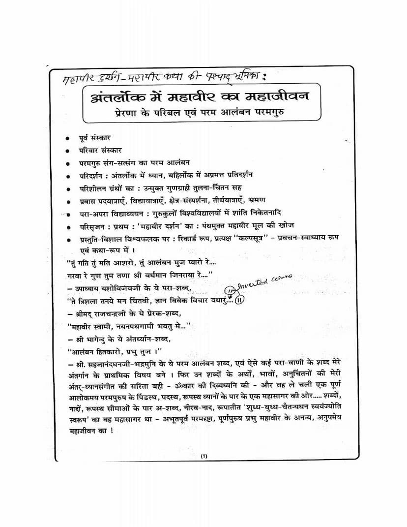 First page of Antarlok Me Mahavir Ka Mahajivan