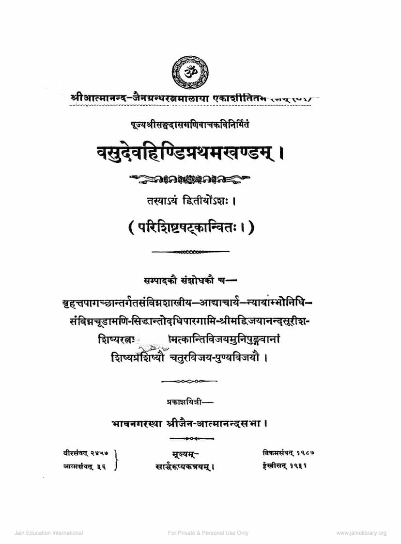 First page of Vasudevhindi Part 2
