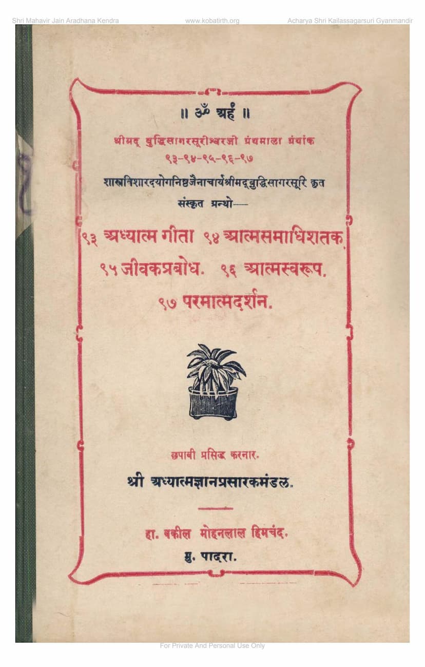 First page of Adhyatma Geeta