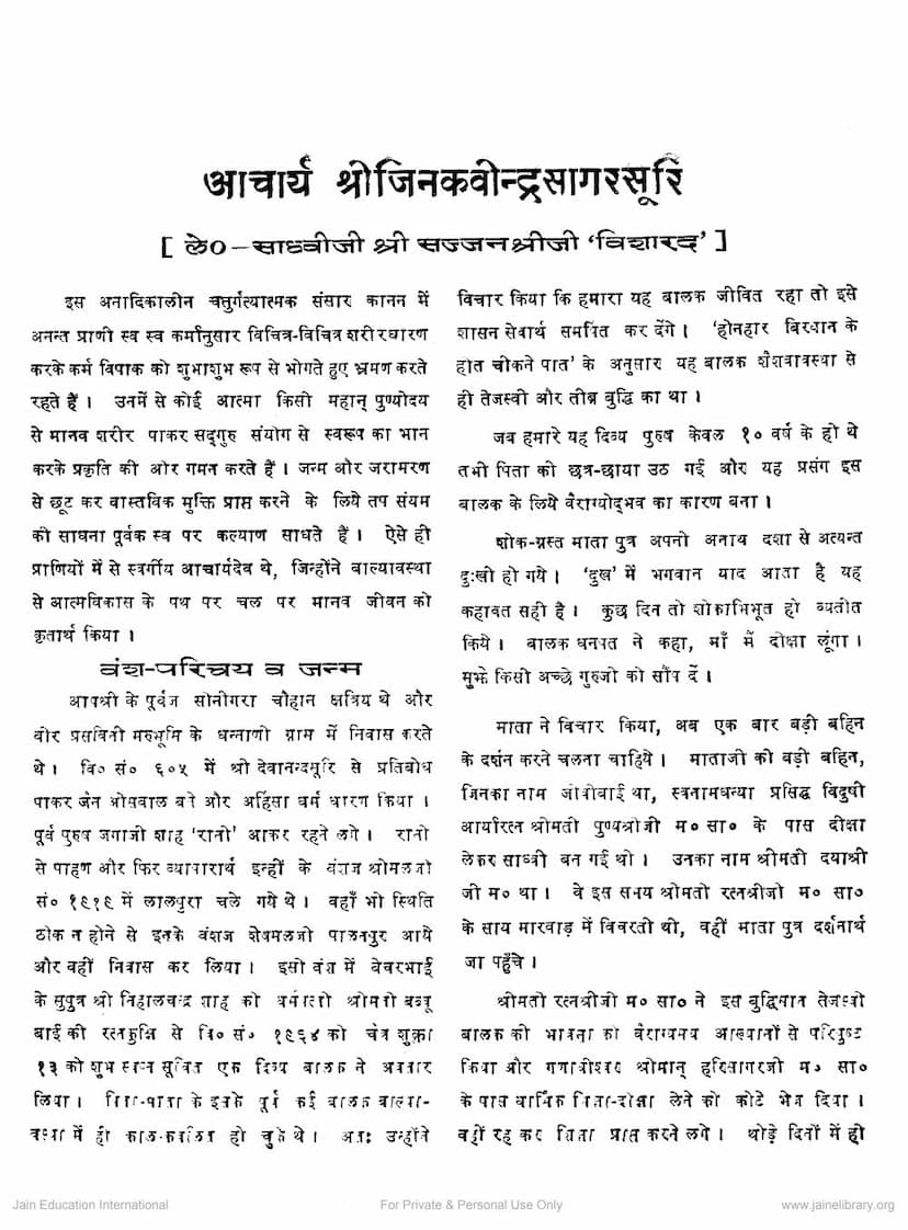 First page of Jinkavidrasagarsuri