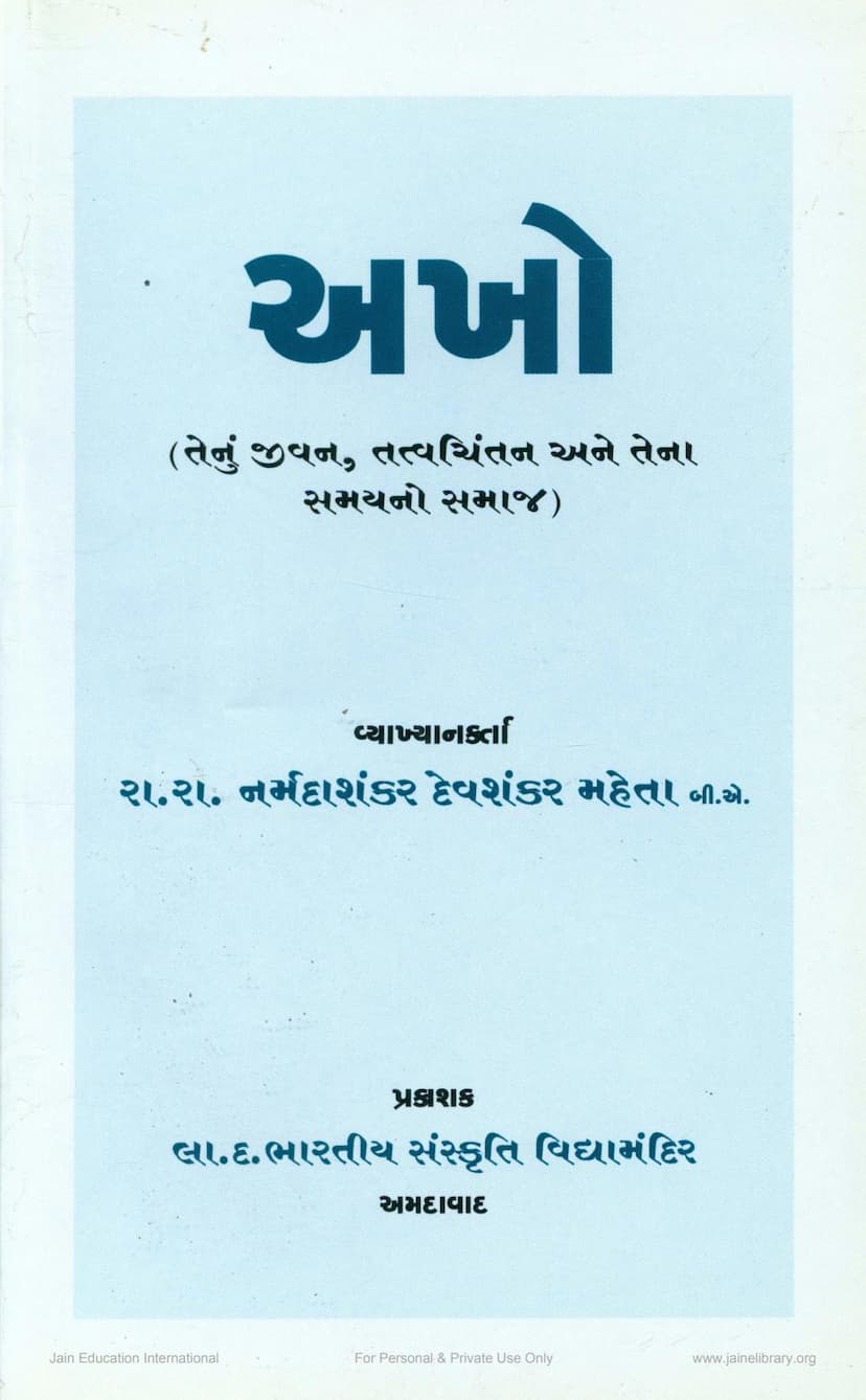 First page of Akho