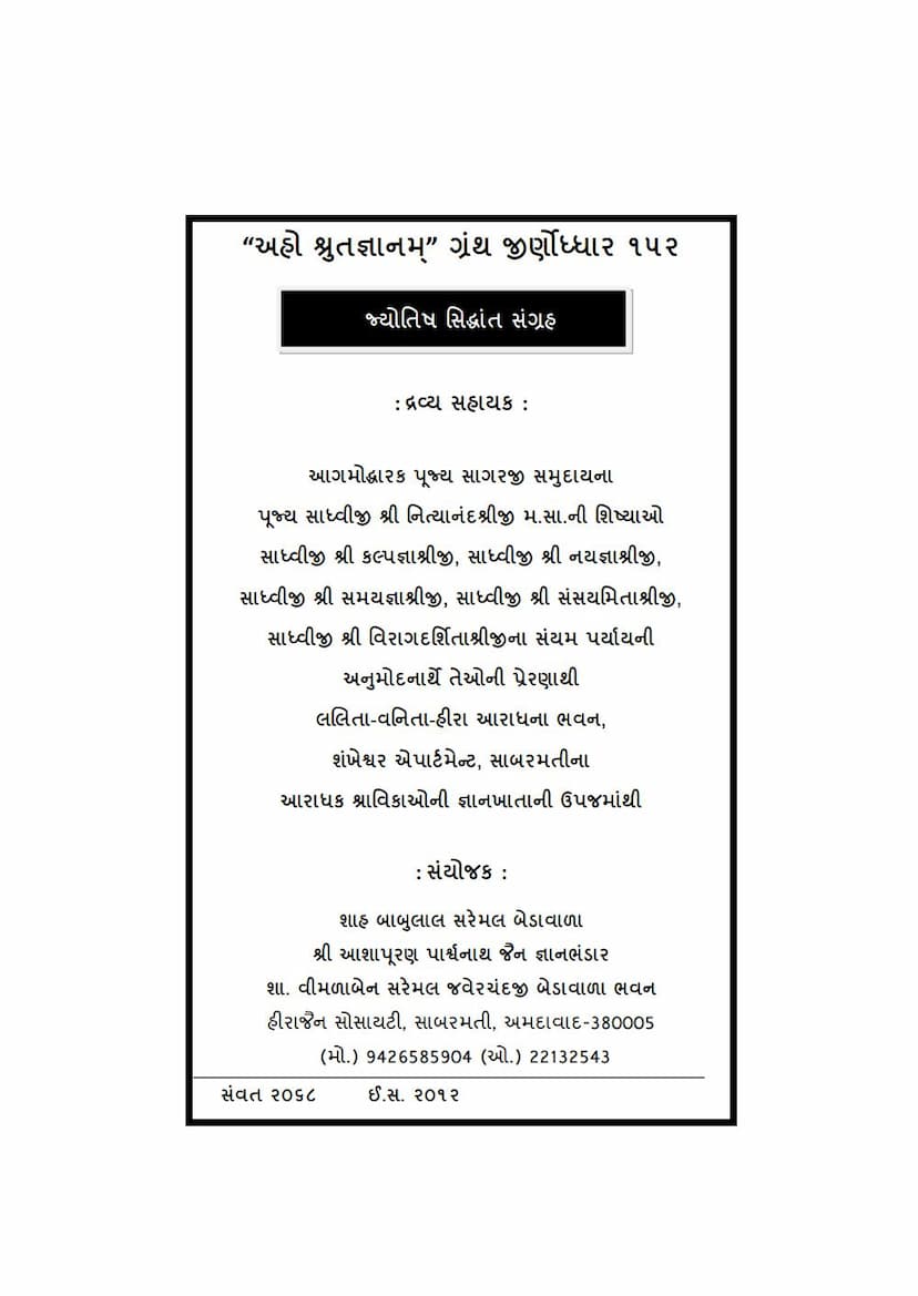 First page of Jyotish Siddhant Sangraha