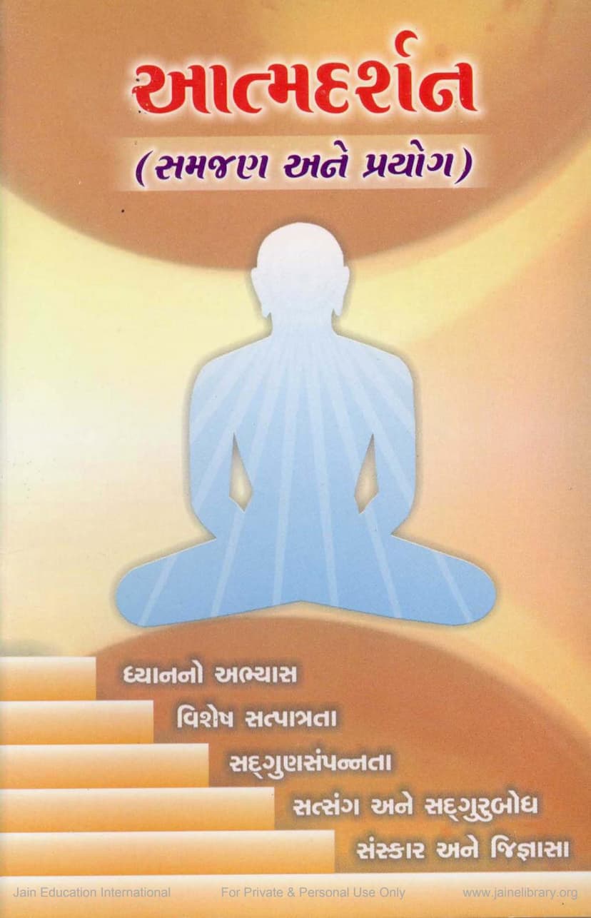 First page of Atmadarshan