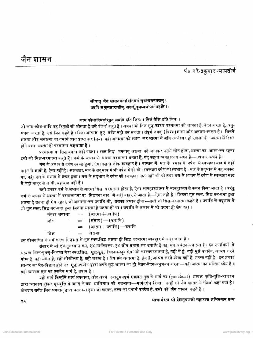 First page of Jain Shasan