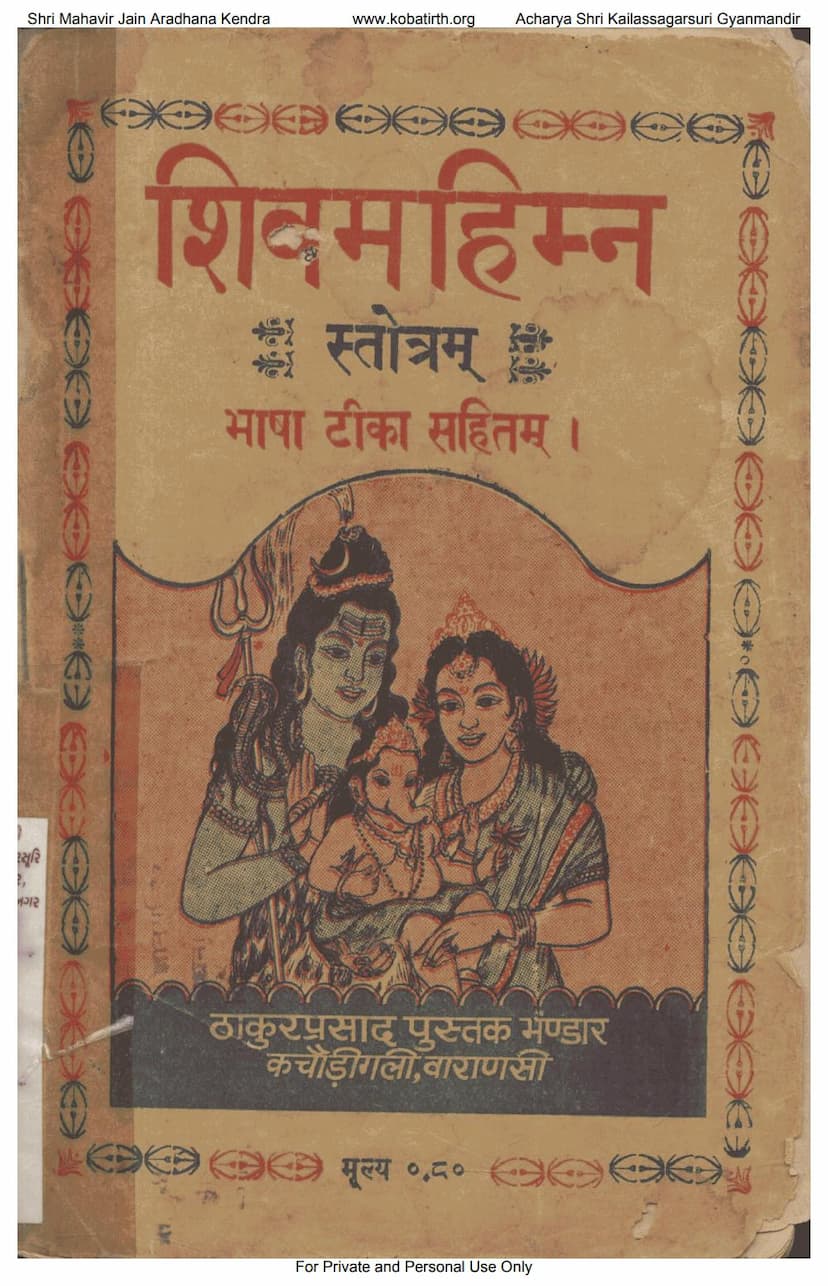 First page of Shiv Mahimna Stotram