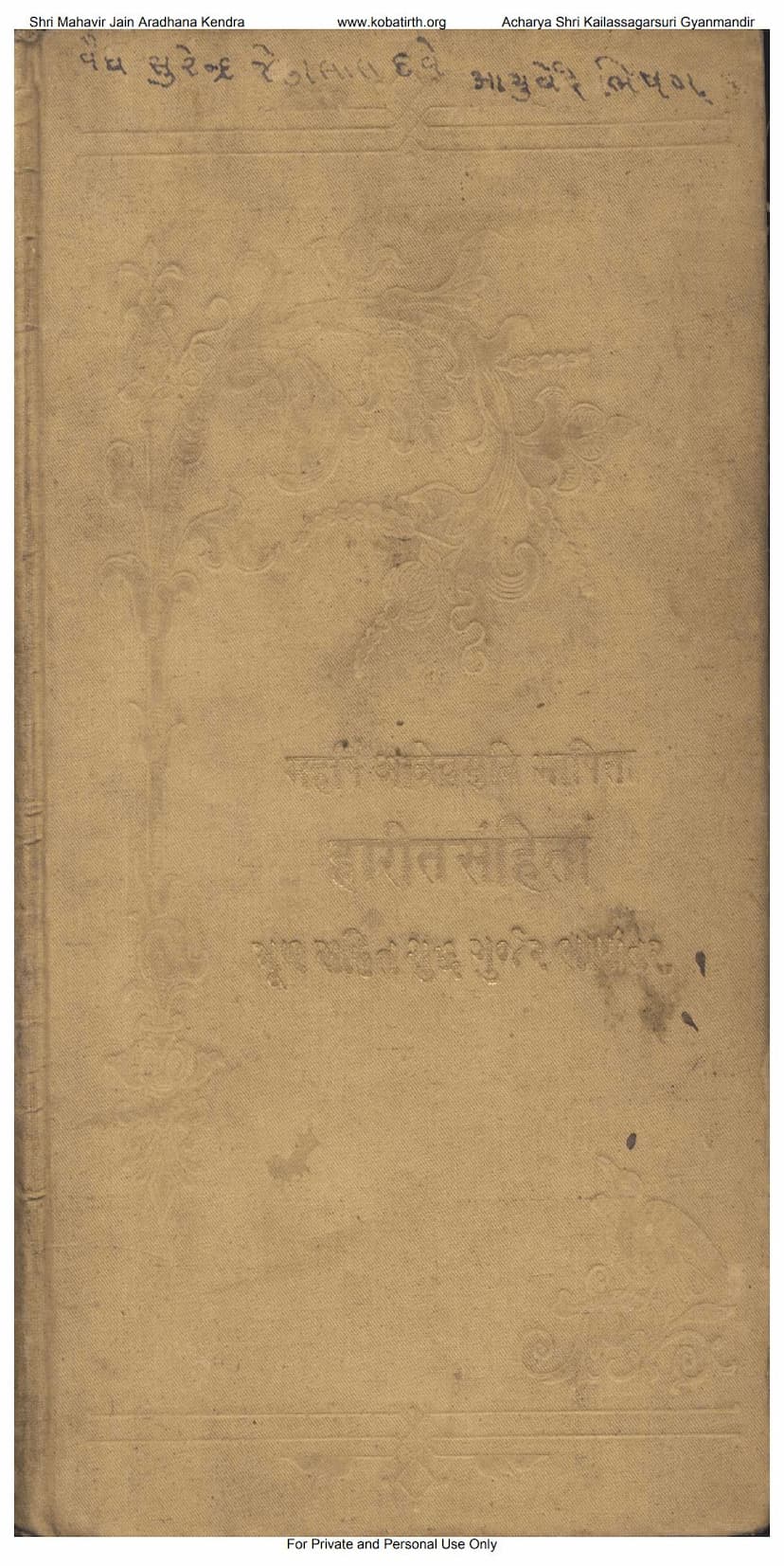 First page of Harit Samhita