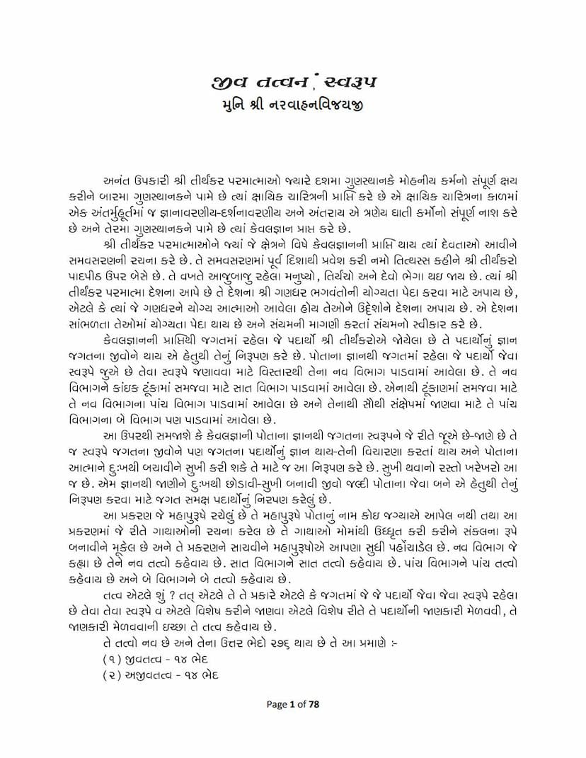 First page of Jeev Tattvanu Swarup