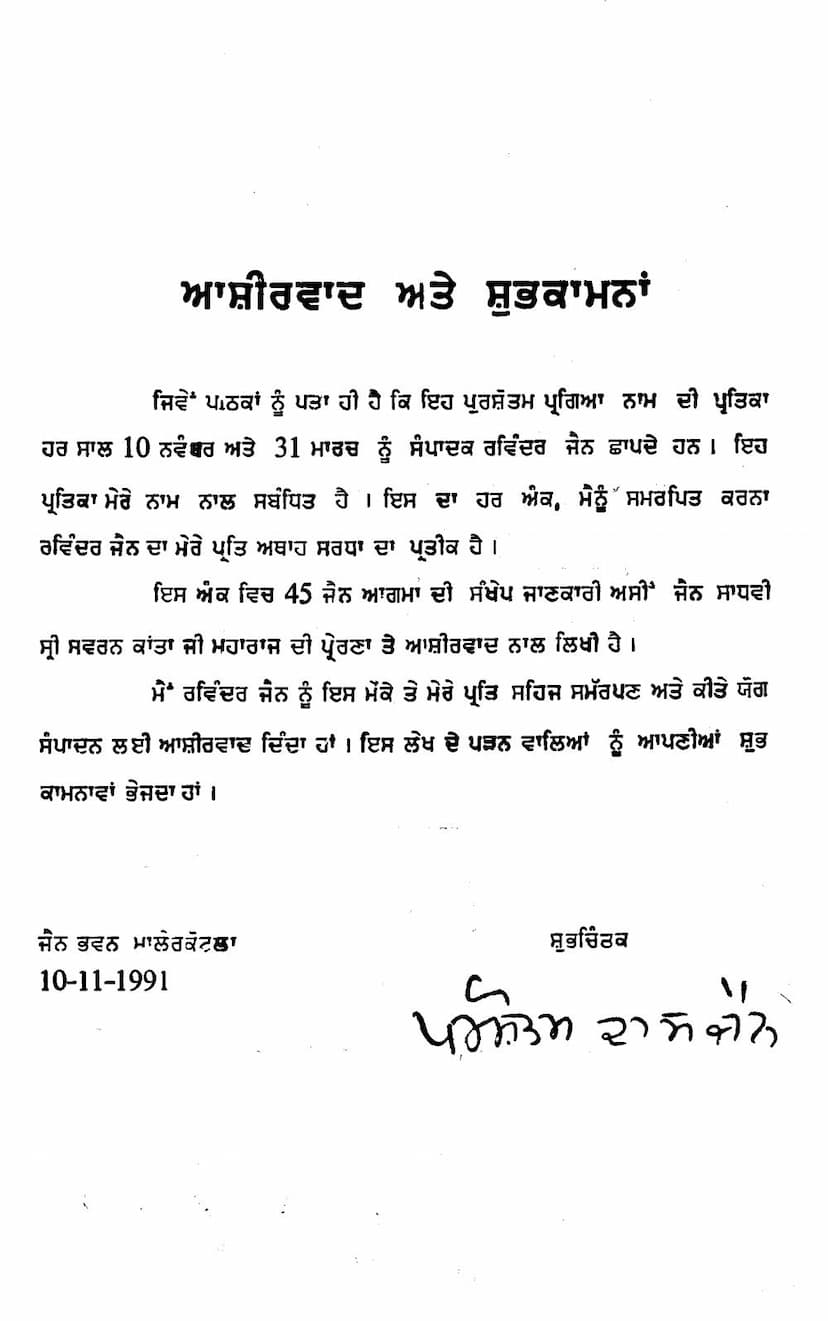 First page of Jain Sahitya
