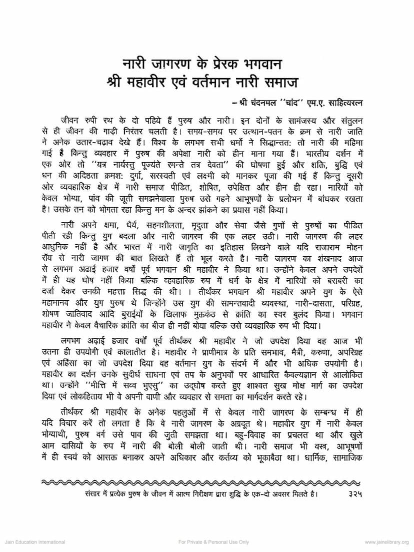 First page of Nari Jagaran Ke Prerak Bhagavan Mahavir Evam Vartaman Nari Samaj