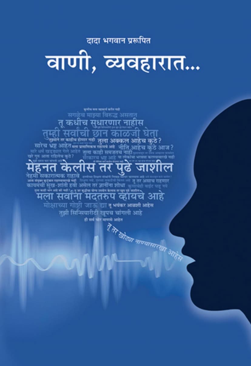 First page of Spirituality In Speech Marathi