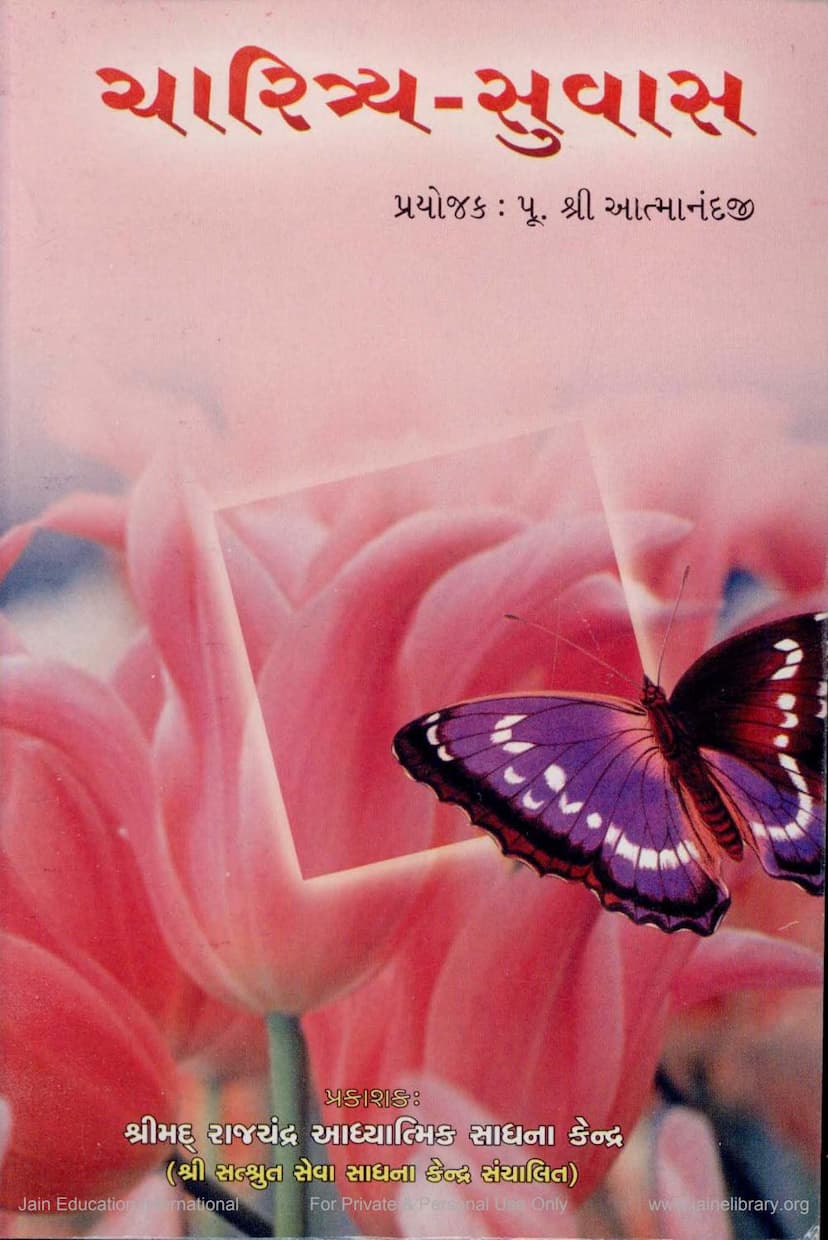 First page of Charitrya Suvas