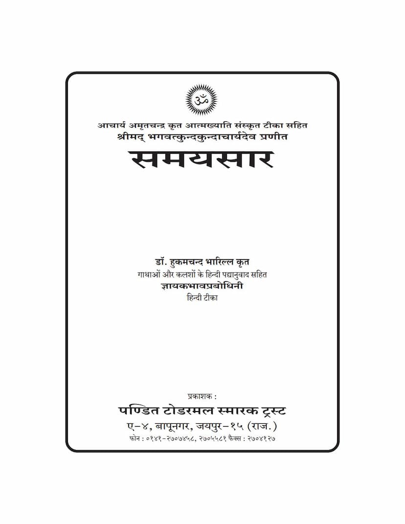 First page of Samaysar