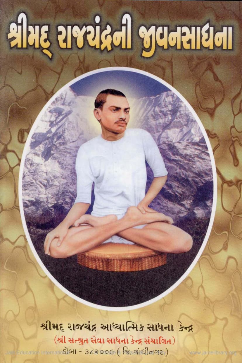 First page of Rajchandrani Jivan Sadhna