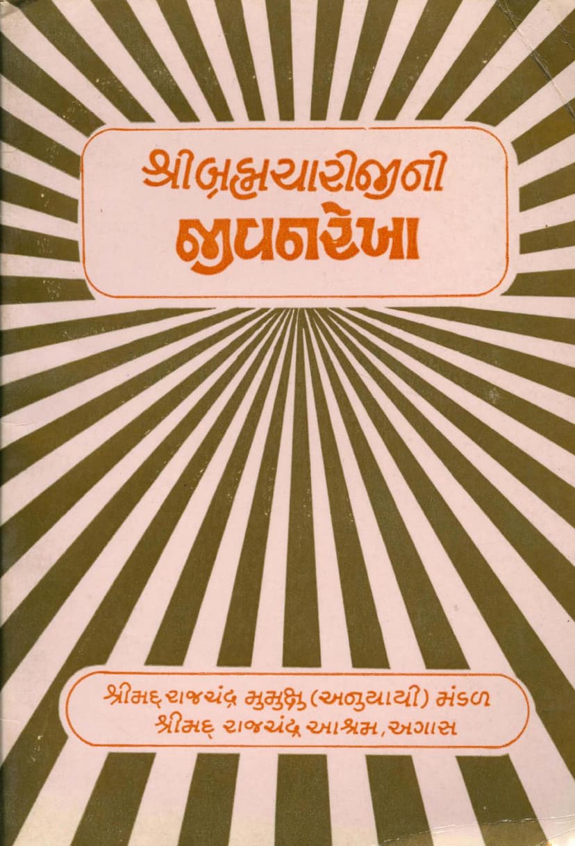 First page of Bramhacharijini Jivan Rekha