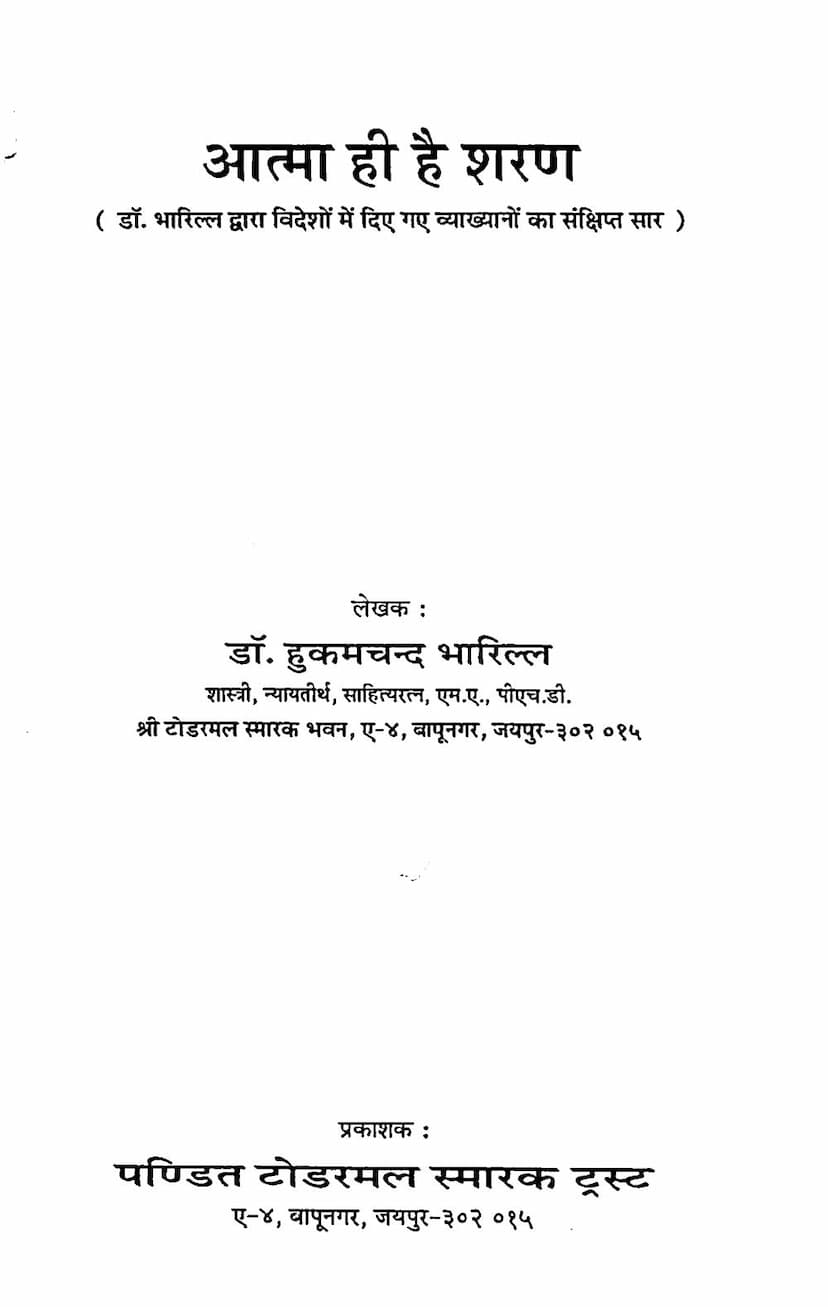 First page of Aatma Hi Hai Sharan