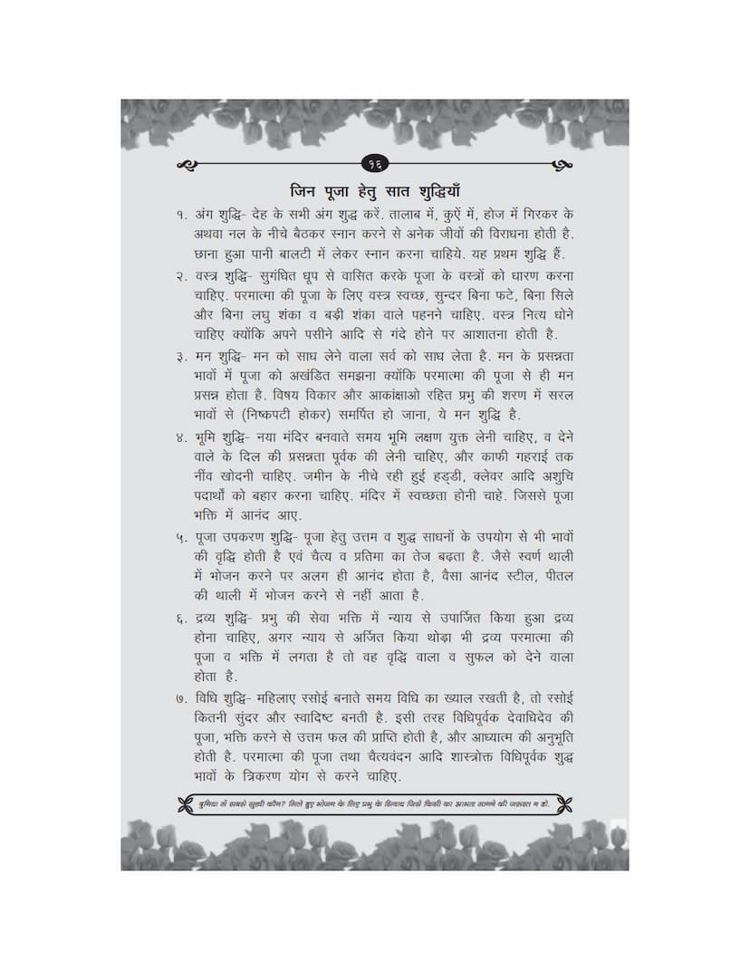 First page of Jin Puja Hetu Sat Shuddhiya