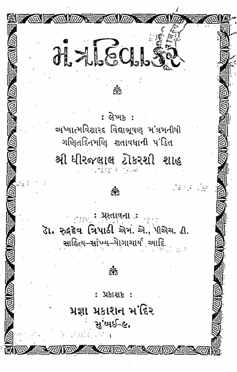 First page of Mantra Divakar