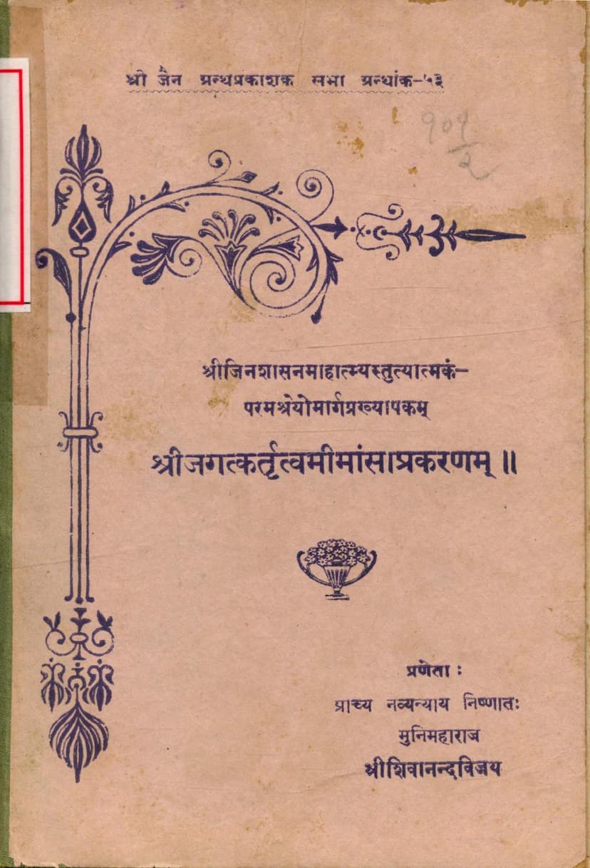 First page of Jagat Kartutva Mimansa Prakaranam