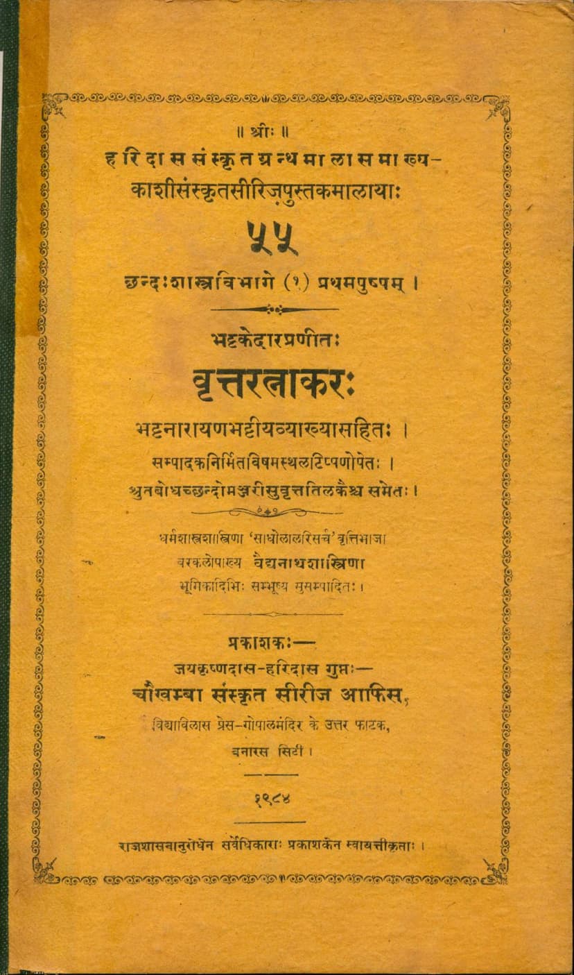 First page of Vruttaratnakar