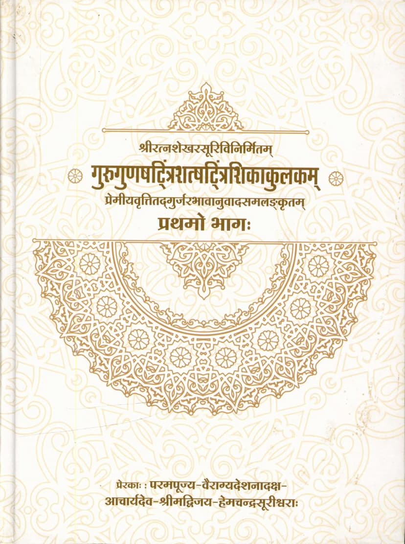 First page of Gurugun Shattrinshtshatrinshika Kulak Part 01