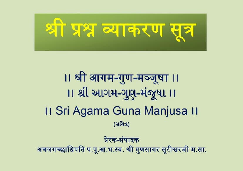 First page of Agam 10 Ang 10 Prashna Vyakaran Sutra Shwetambar Agam Guna Manjusha