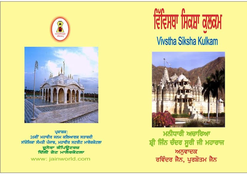 First page of Vishwa Shiksha Kulakam
