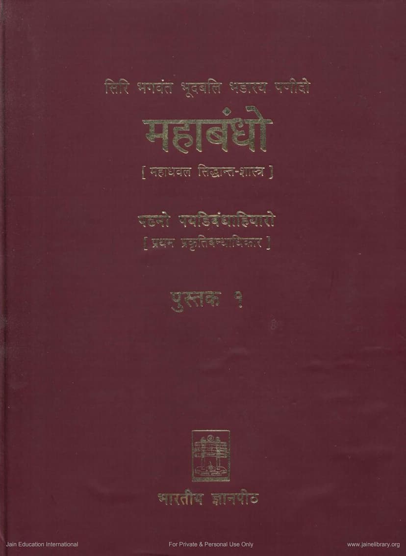 First page of Mahabandho Part 1