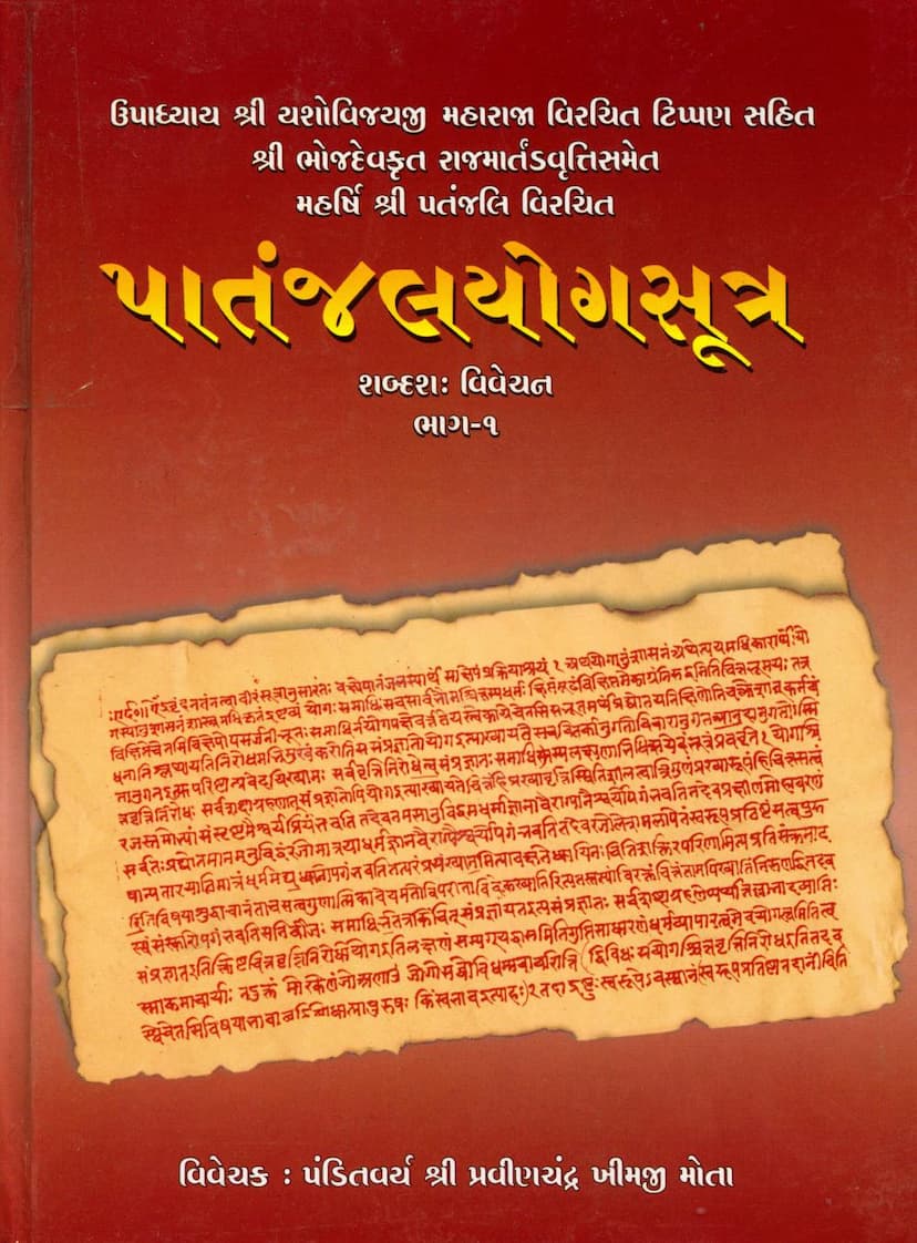 First page of Patanjalyog Sutra Part 01