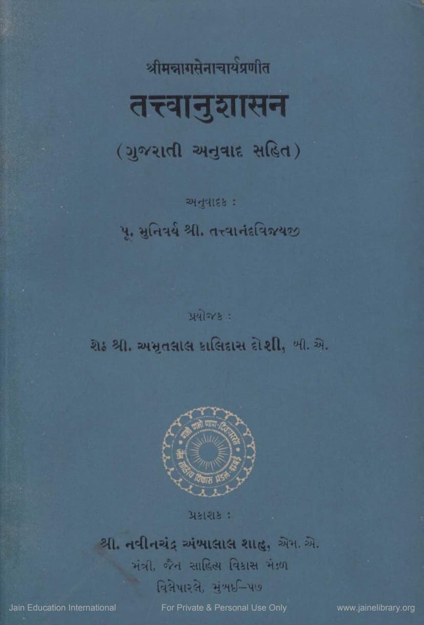 First page of Tattvanushasan