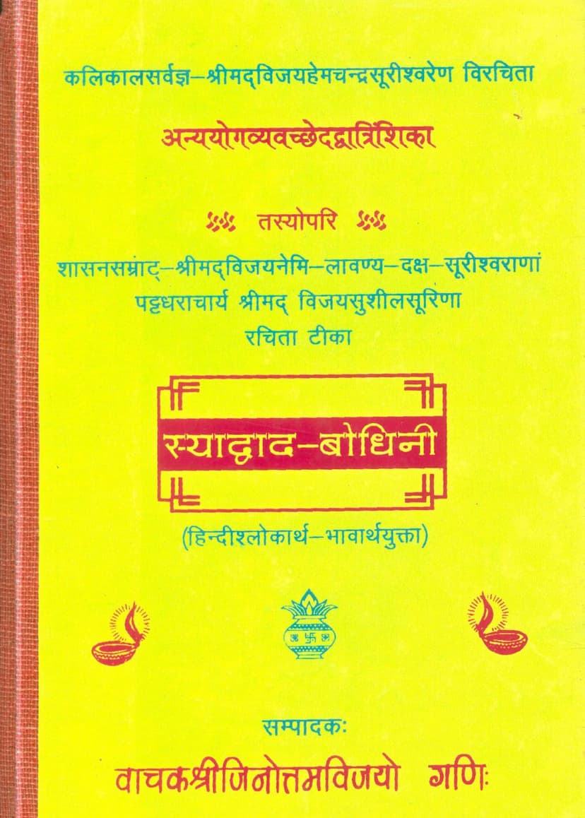 First page of Syadwad Bodhini