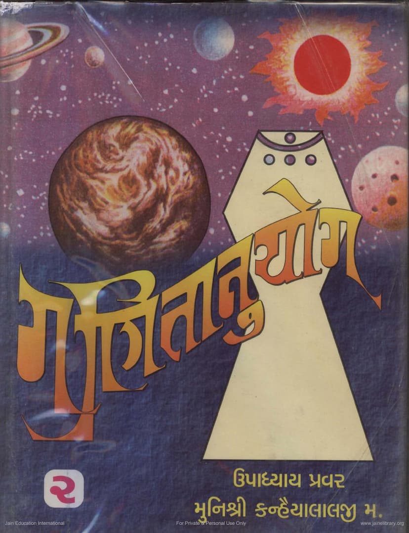 First page of Ganitanuyoga Part 2