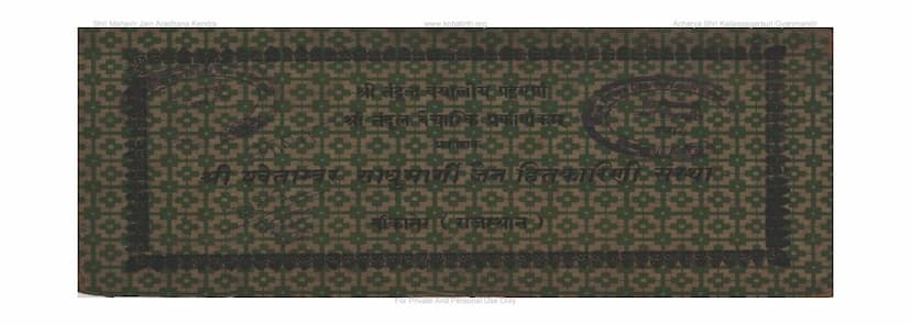 First page of Tandulvaicharik Prakirnakam