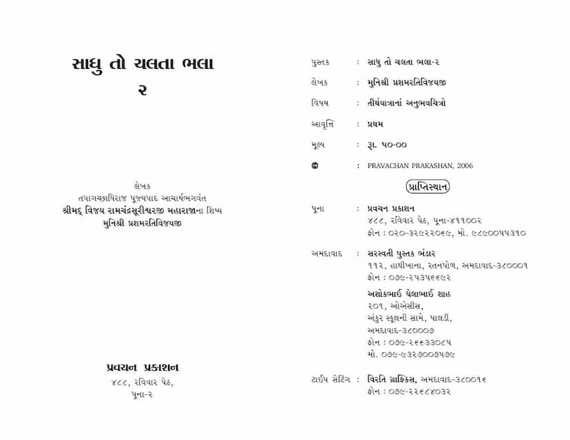 First page of Sadhu To Chalta Bhala 2